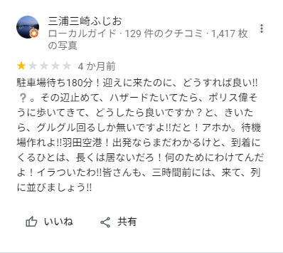 羽田空港国内線第1ターミナル「P1併設駐車場」の料金や口コミを徹底解説！ - 羽田空港駐車場INFO